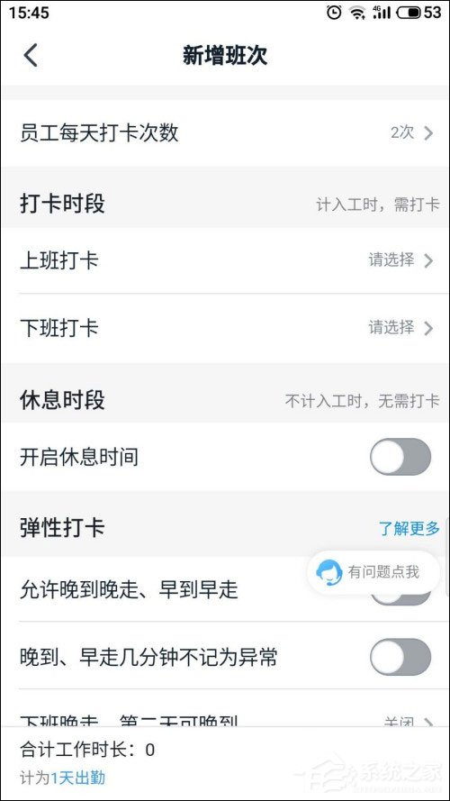 釘釘怎么增加班次？想知道的話往下看就明白了！