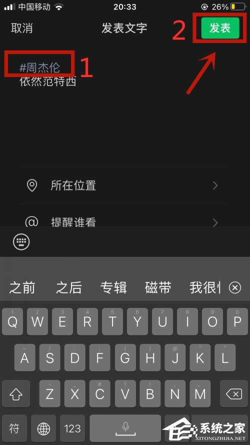 微信朋友圈怎么帶話題？iOS微信7.0.17朋友圈帶話題方法！