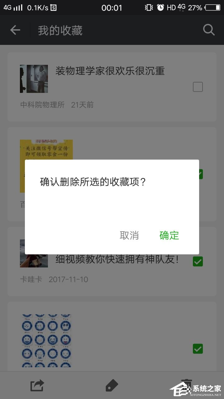 微信收藏的內容怎么批量刪除？往下看即可知曉批量刪除方法！