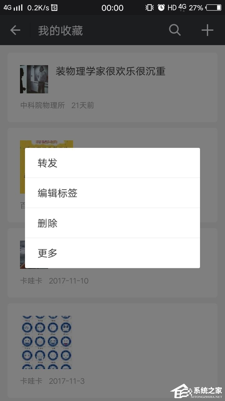 微信收藏的內容怎么批量刪除？往下看即可知曉批量刪除方法！