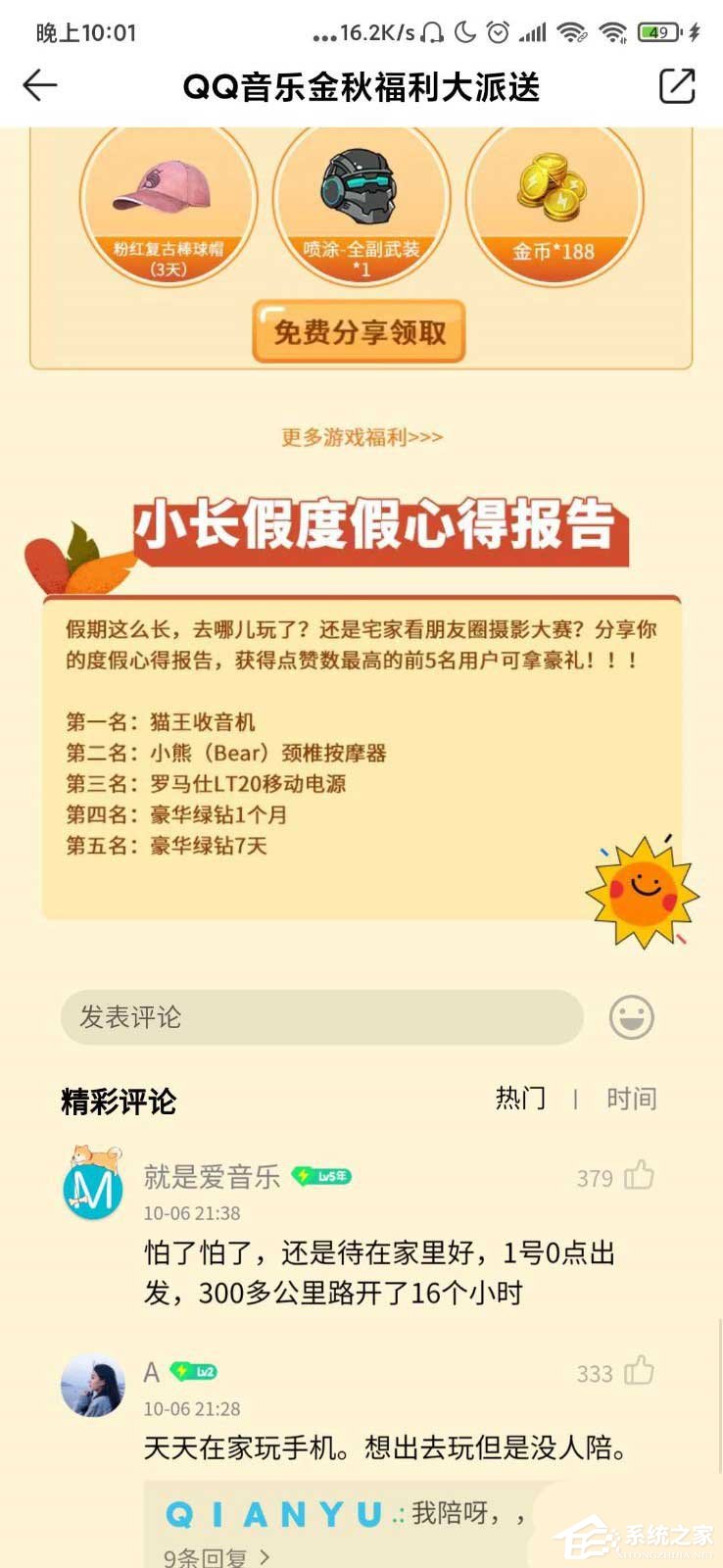 免費送福利秒殺得李子柒食品！qq音樂積分秒殺物品的方法
