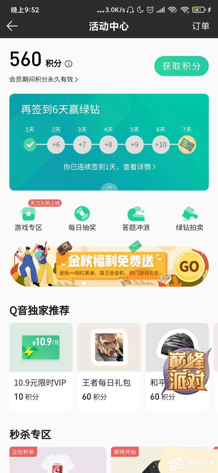 免費送福利秒殺得李子柒食品！qq音樂積分秒殺物品的方法