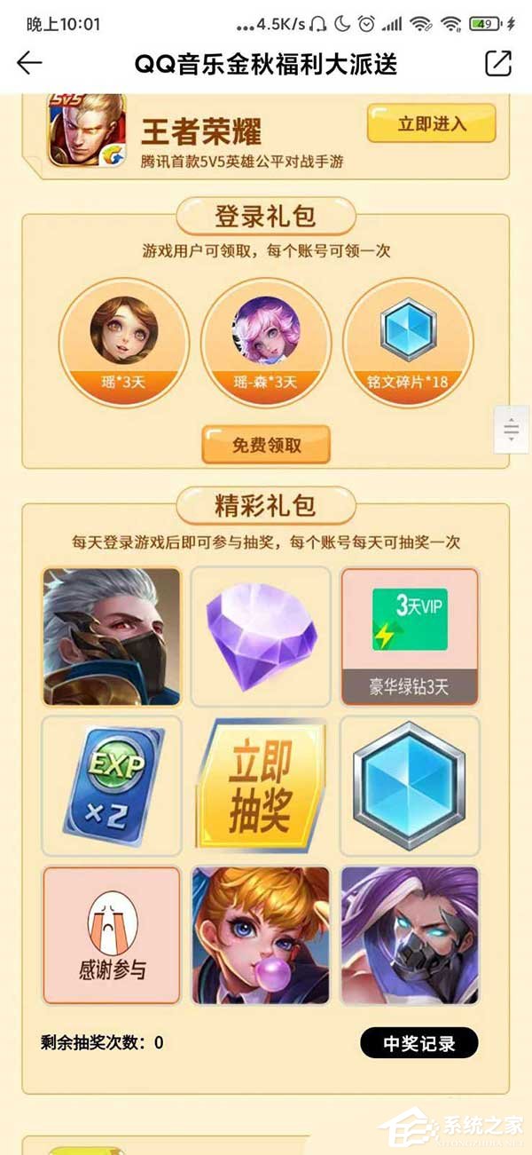 免費送福利秒殺得李子柒食品！qq音樂積分秒殺物品的方法