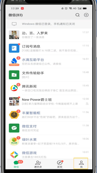 如何關閉微信搜一搜？簡單的6個步驟即可關閉！