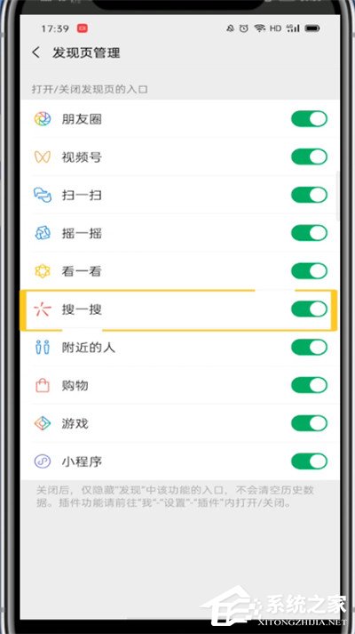 如何關閉微信搜一搜？簡單的6個步驟即可關閉！