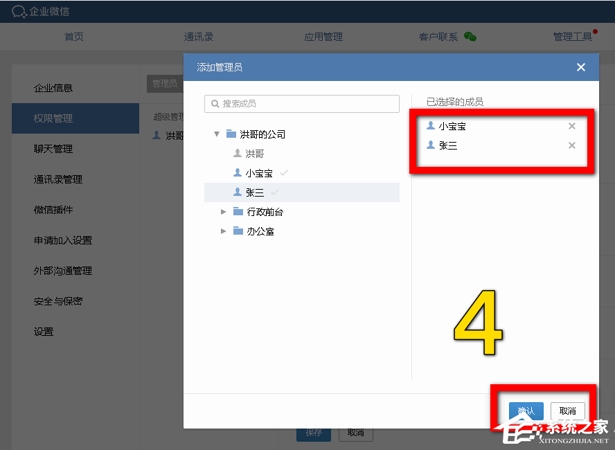 企業微信如何設置分級管理員？企業微信添加管理員的方法