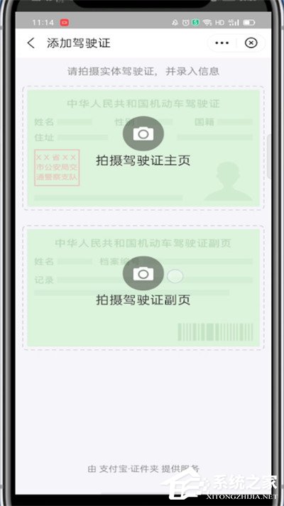 支付寶怎么添加駕駛證？4個步驟即可輕松添加駕駛證！