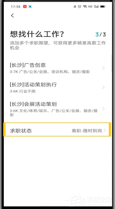 boss直聘怎么關閉求職狀態？想知道的趕緊看過來！