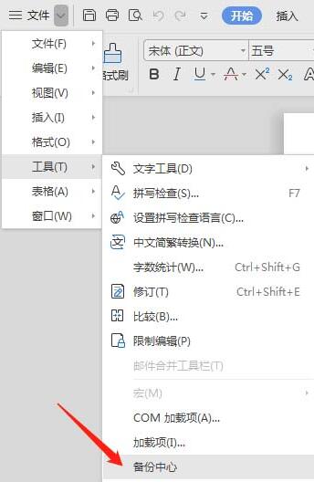 wps怎么開啟云端備份？wps2019開啟云端備份的方法！