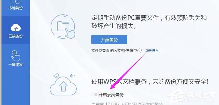 wps怎么開啟云端備份？wps2019開啟云端備份的方法！
