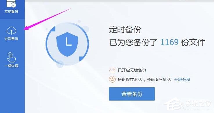 wps怎么開啟云端備份？wps2019開啟云端備份的方法！