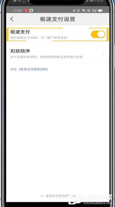美團外賣怎么取消極速支付？美團外賣極速支付取消攻略！