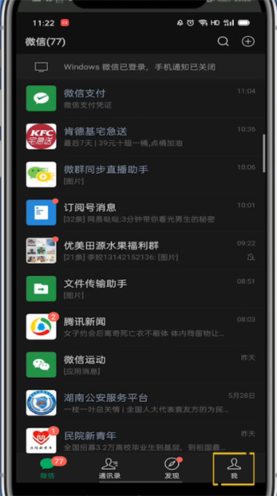 微信怎么調回日間模式？6個步驟讓你輕松設置！