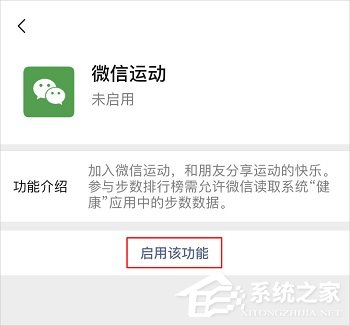 微信運動怎么開啟？微信開啟/關閉微信運動的方法介紹