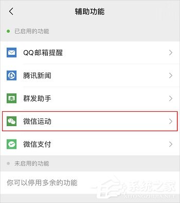 微信運動怎么開啟？微信開啟/關閉微信運動的方法介紹