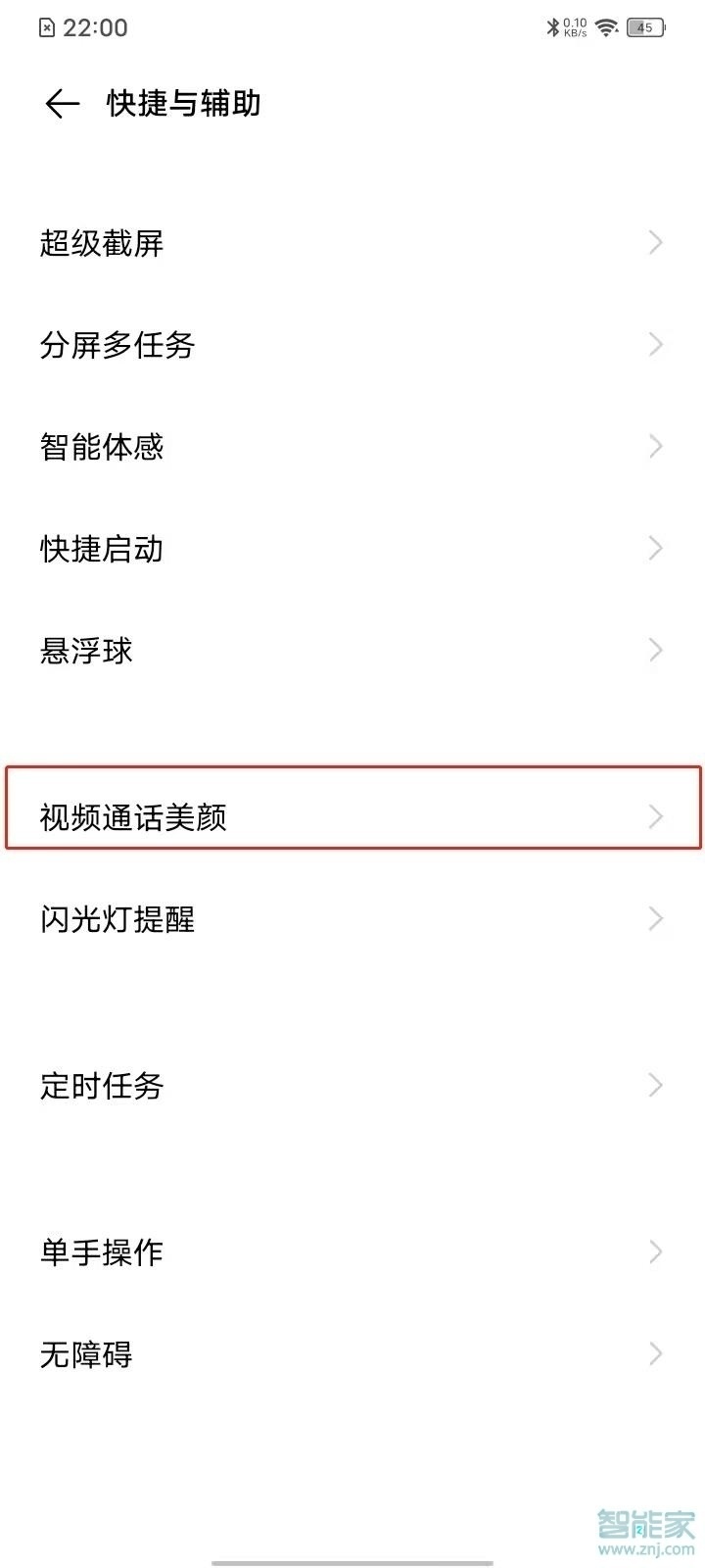 vivoy52s視頻通話美顏怎么開啟