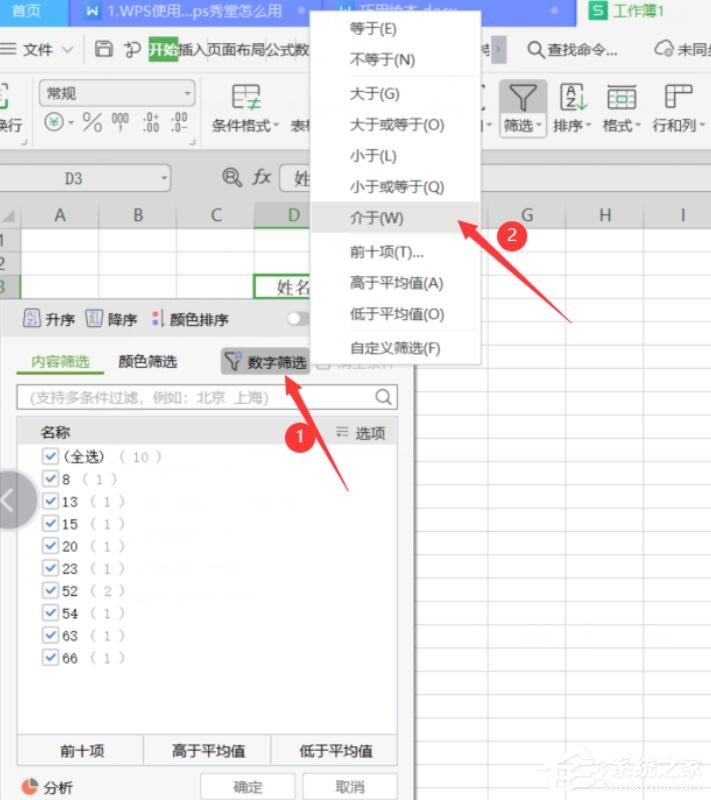 wps表格怎么篩選內容？wps表格使用篩選器進行篩選的方法！