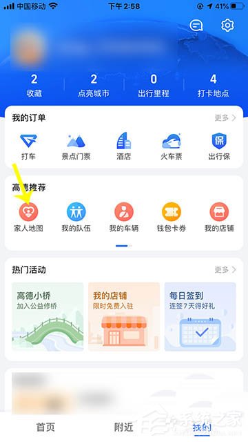 高德地圖app里怎么設置看到家人地圖卡片？
