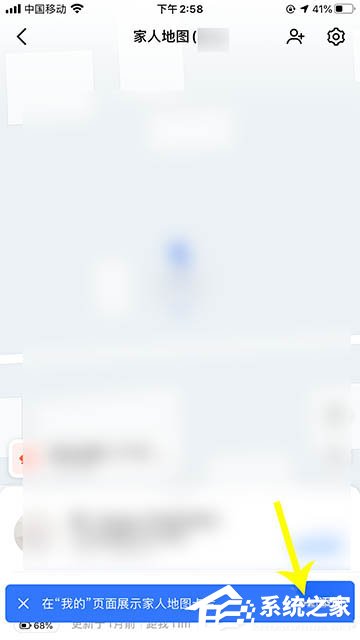 高德地圖app里怎么設置看到家人地圖卡片？