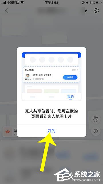 高德地圖app里怎么設置看到家人地圖卡片？