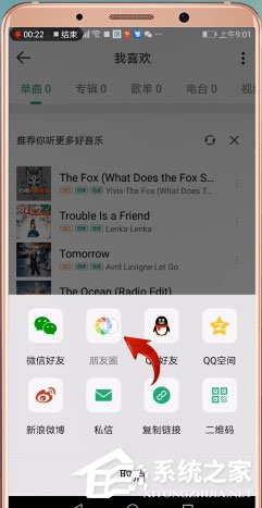 qq音樂怎么分享到朋友圈？5個步驟教你輕松分享！