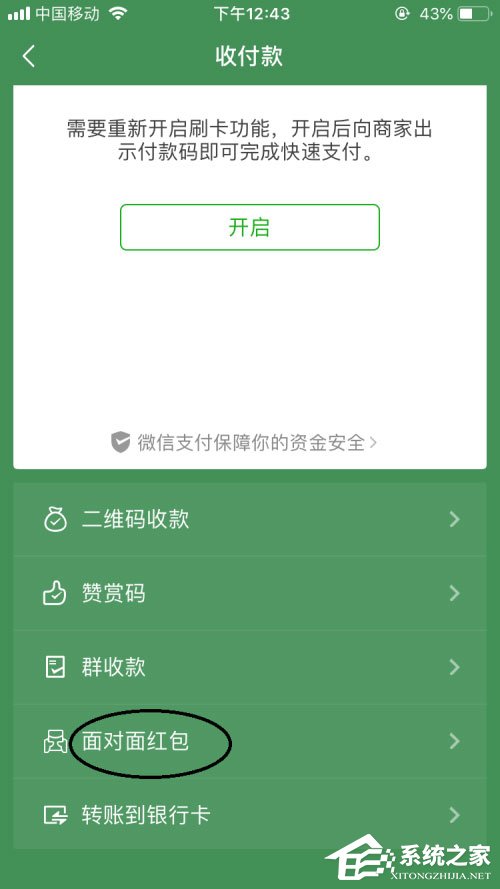 微信面對面紅包怎么發？這份面對面紅包攻略請收下！