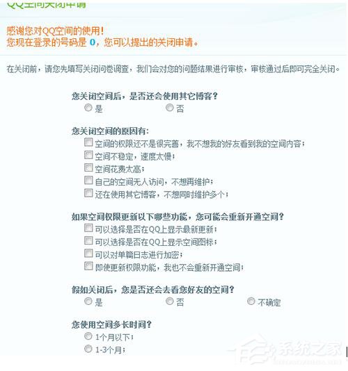 怎么申請關閉QQ空間？QQ空間關閉申請在哪里？