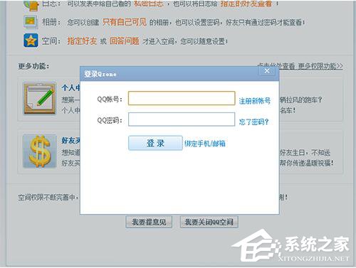 怎么申請關閉QQ空間？QQ空間關閉申請在哪里？