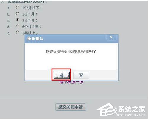 怎么申請關閉QQ空間？QQ空間關閉申請在哪里？