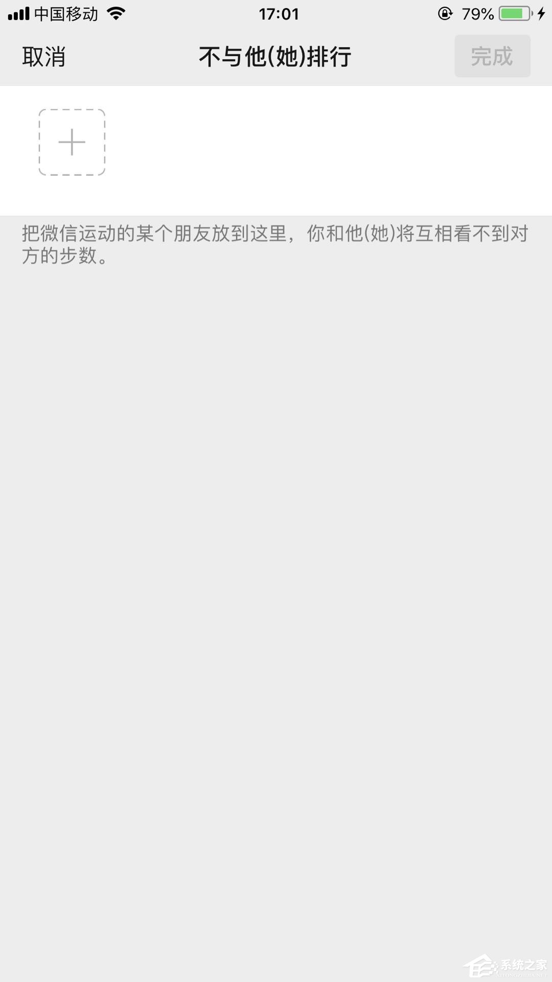 微信運動設置了不與他排行，對方知道嗎？