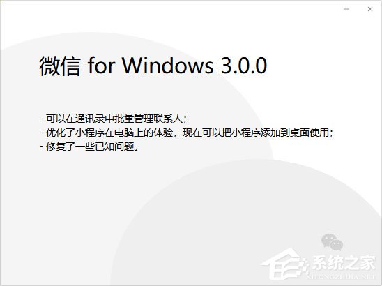 微信電腦版3.0.0內測更新：批量刪除好友！