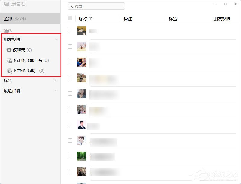 微信電腦版3.0.0內測更新：批量刪除好友！