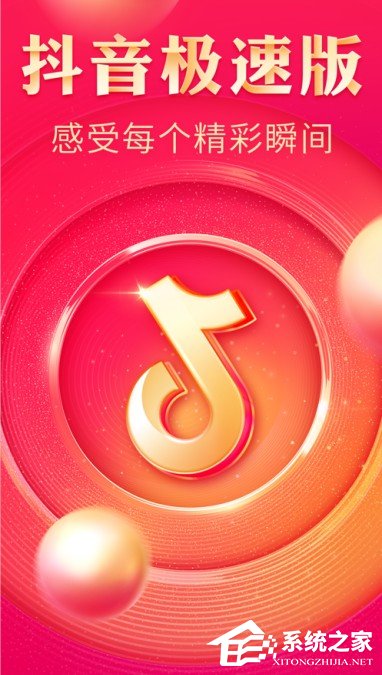 抖音極速版邀請碼怎么填？快用抖音極速版來賺錢！