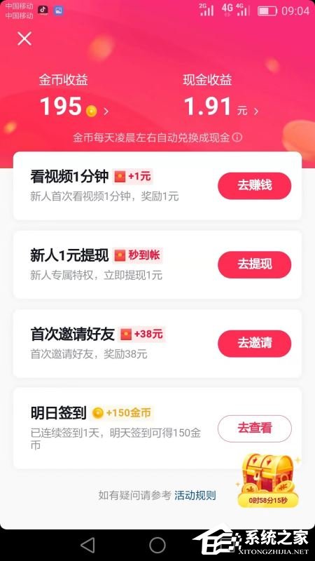 抖音極速版邀請碼怎么填？快用抖音極速版來賺錢！