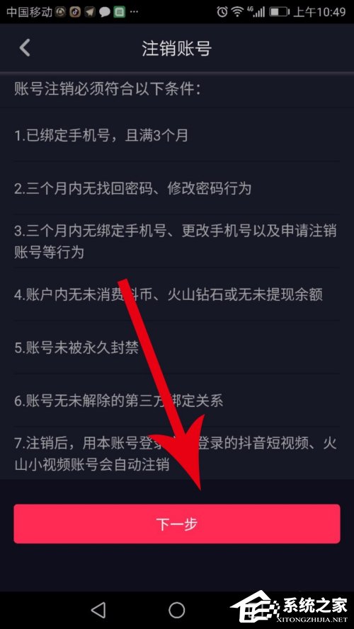抖音怎么注銷賬號？抖音賬號的注銷方法