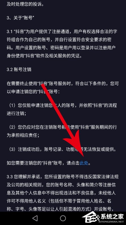 抖音怎么注銷賬號？抖音賬號的注銷方法