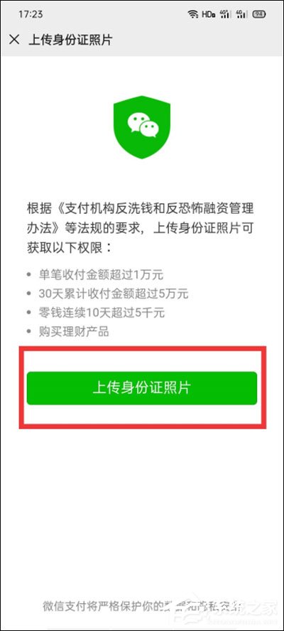 微信怎么實名認證？很簡單，綁定身份證即可認證哦！