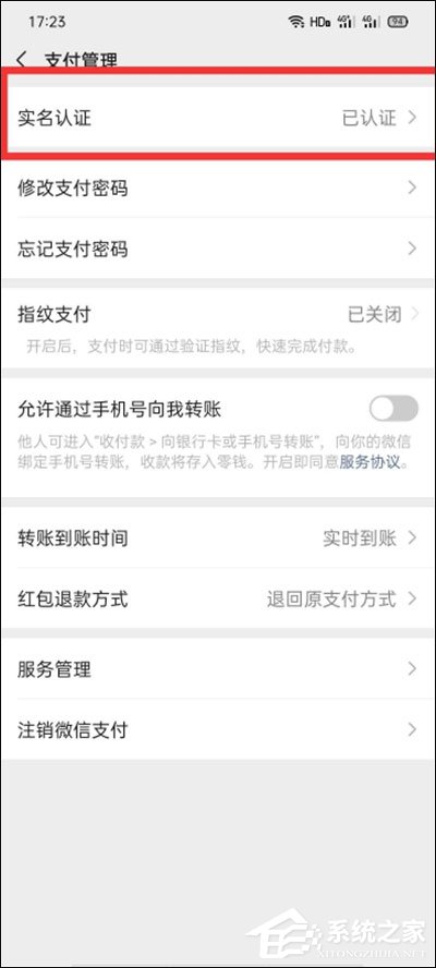 微信怎么實名認證？很簡單，綁定身份證即可認證哦！