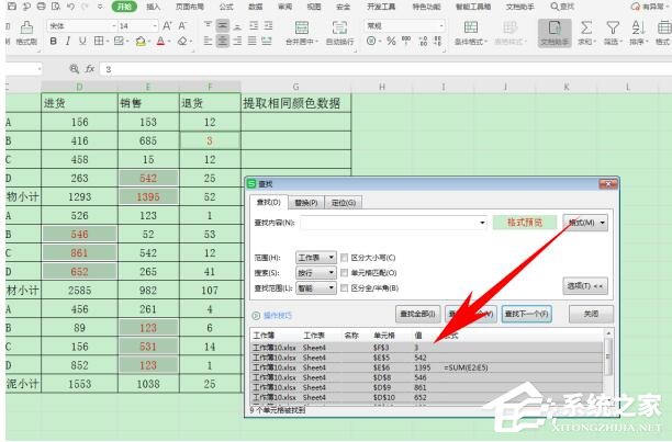 wps表格怎么提取同一顏色的數據？