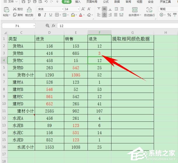 wps表格怎么提取同一顏色的數據？