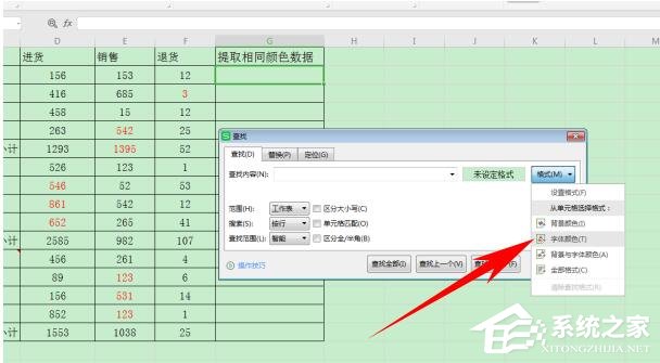 wps表格怎么提取同一顏色的數據？