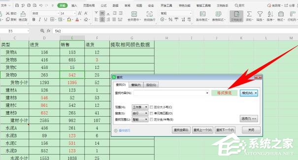 wps表格怎么提取同一顏色的數據？