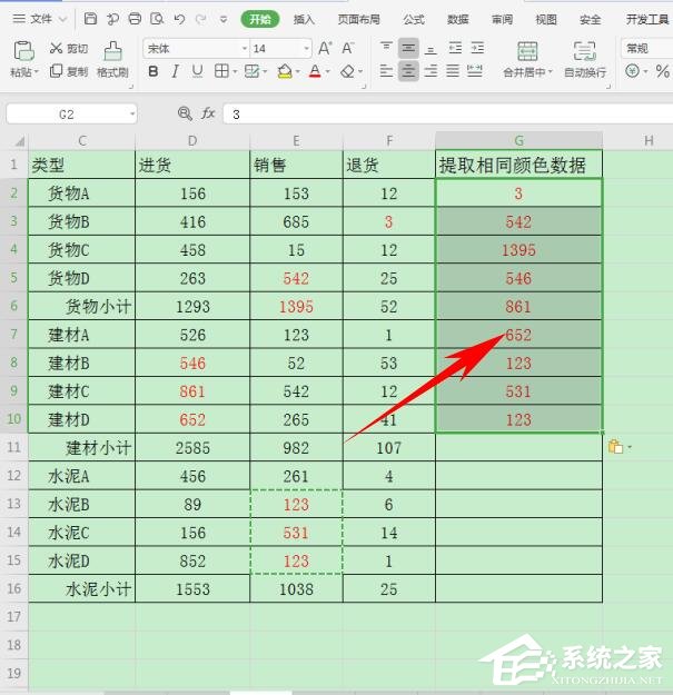 wps表格怎么提取同一顏色的數據？