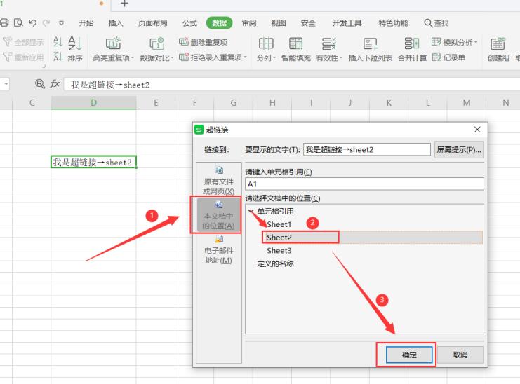 wps表格如何設置超鏈接到指定sheet工作表？