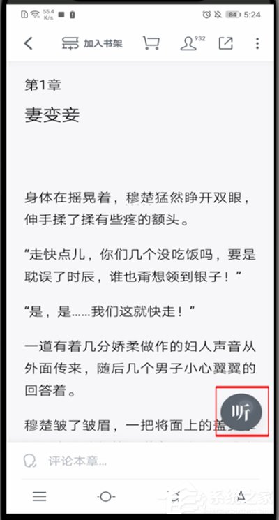 微信讀書怎么切換聽書和閱讀？4個步驟即可輕松切換！
