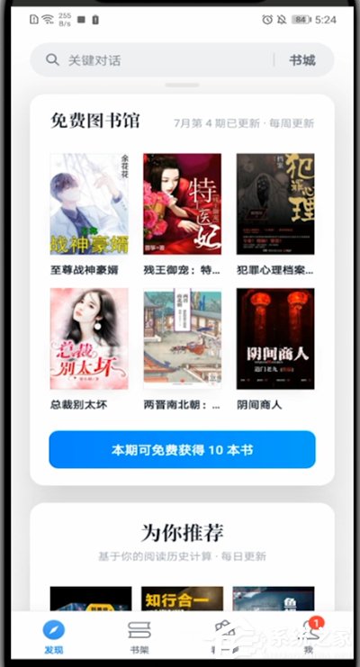微信讀書怎么切換聽書和閱讀？4個步驟即可輕松切換！