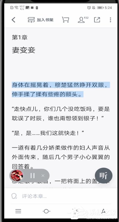 微信讀書怎么切換聽書和閱讀？4個步驟即可輕松切換！