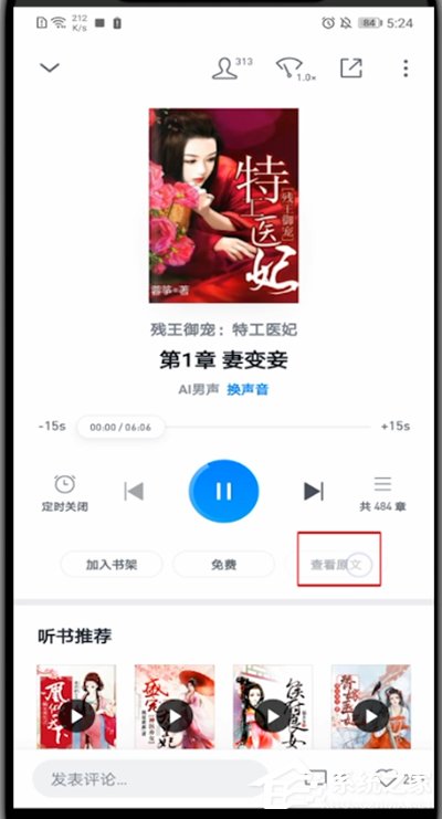微信讀書怎么切換聽書和閱讀？4個步驟即可輕松切換！