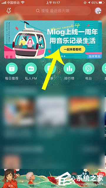 Mlog還能這樣玩！網易云音樂生成Mlog周年參觀票根的方法