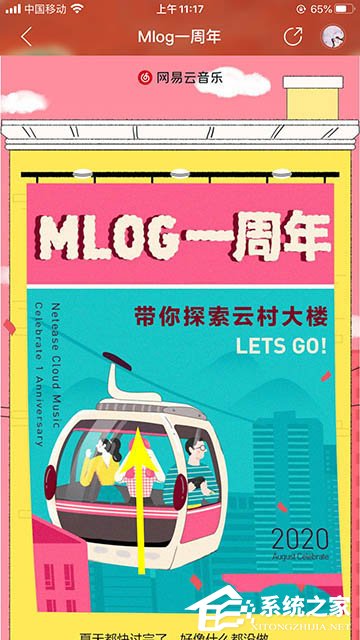 Mlog還能這樣玩！網易云音樂生成Mlog周年參觀票根的方法